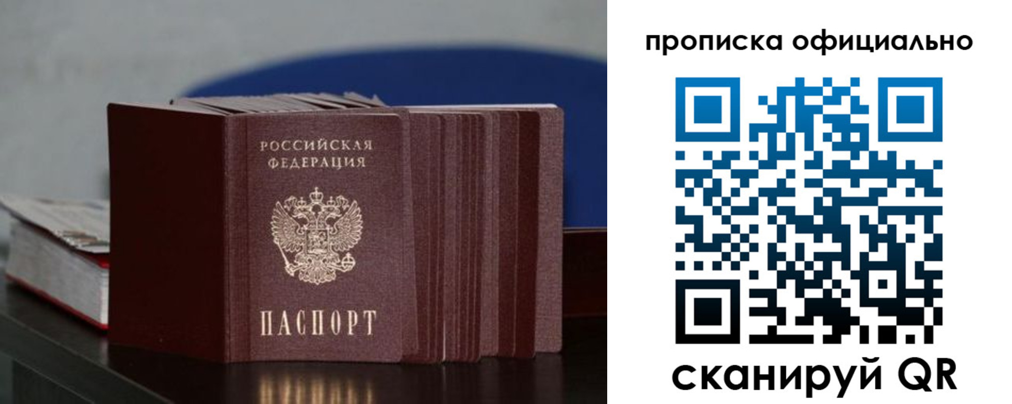 временная прописка в Тыве
