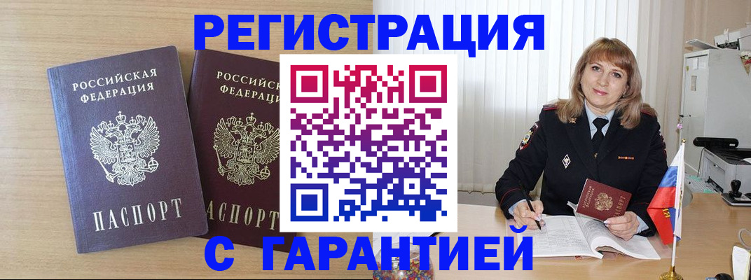 временная регистрация недорого в Тыве