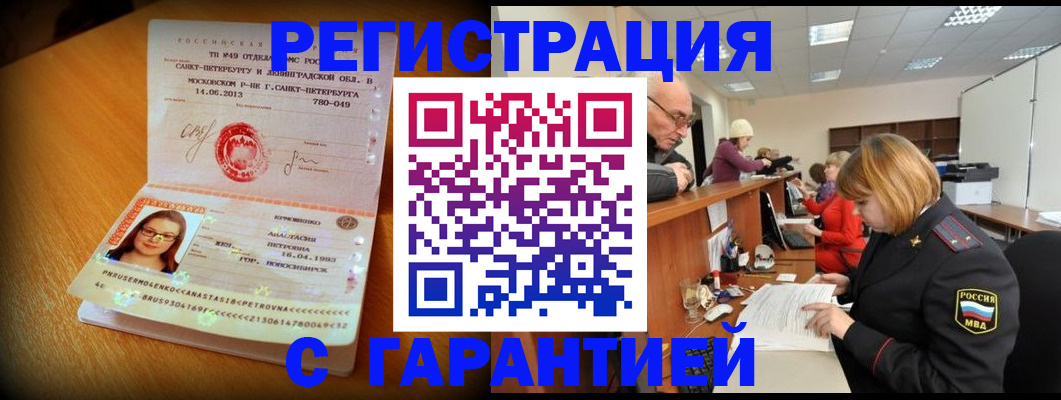 прописка для школы в Тыве